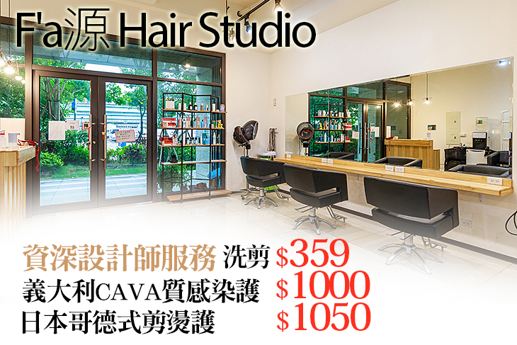 F'a源 Hair Studio