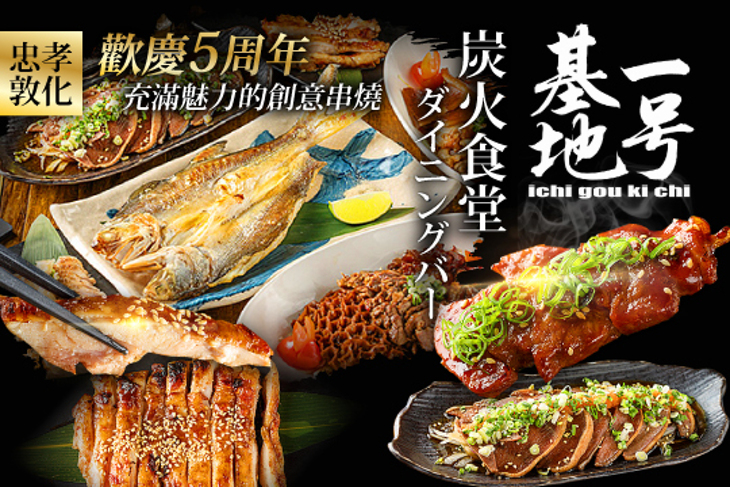 一号基地.炭火食堂ダイニングバー