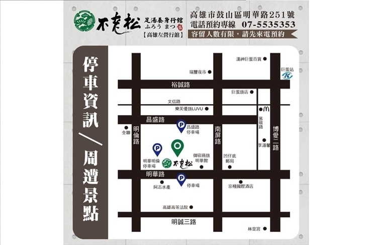 不老松足湯養身行館(高雄左營行館)