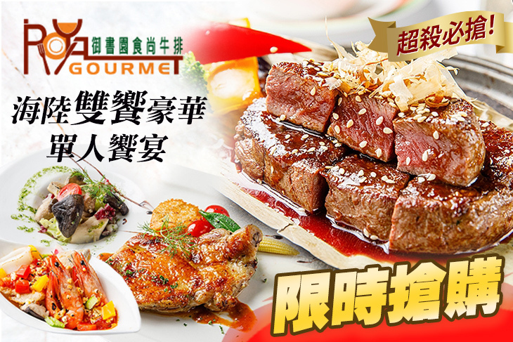 御書園食尚牛排餐廳