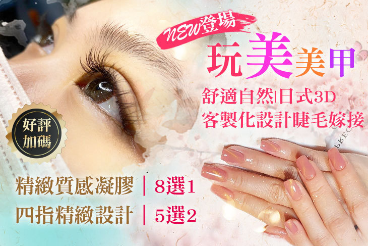 玩美美甲