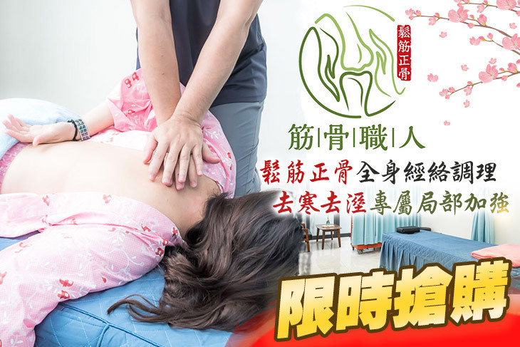筋骨職人工作室