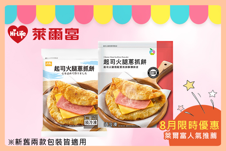 萊爾富