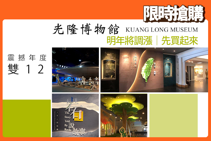 花蓮-光隆博物館