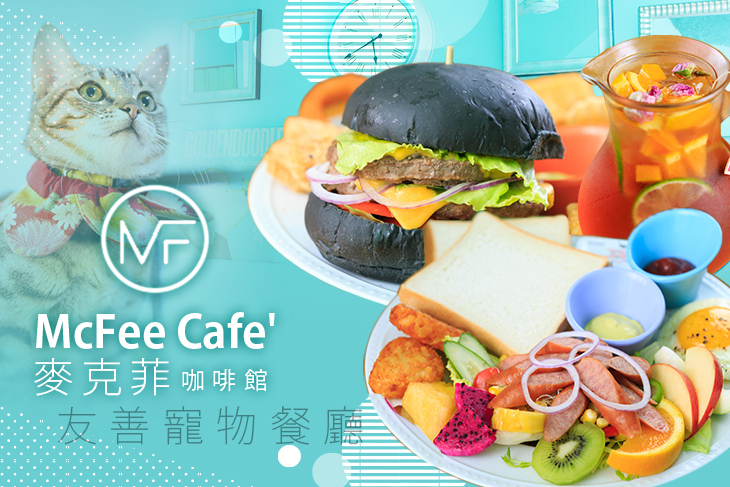 McFee Cafe' 麥克菲咖啡館