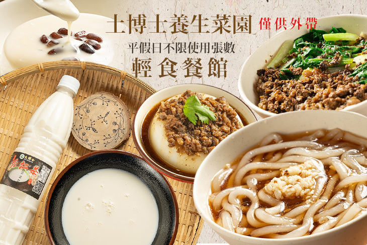 土博士養生菜園