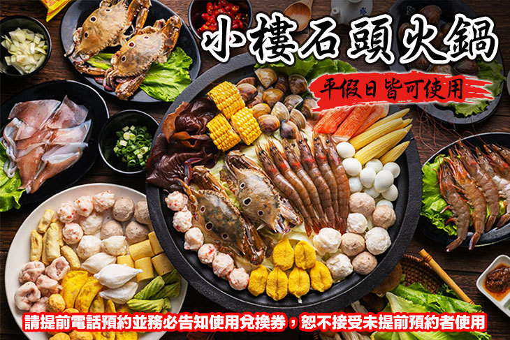 小樓石頭火鍋