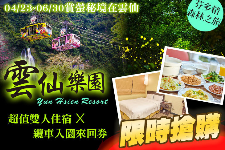 烏來雲仙樂園-雲仙大飯店