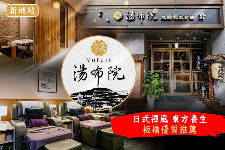 湯布院足體養生會館