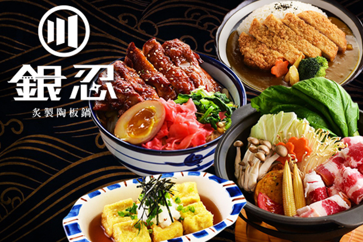 銀忍 炙製陶板鍋