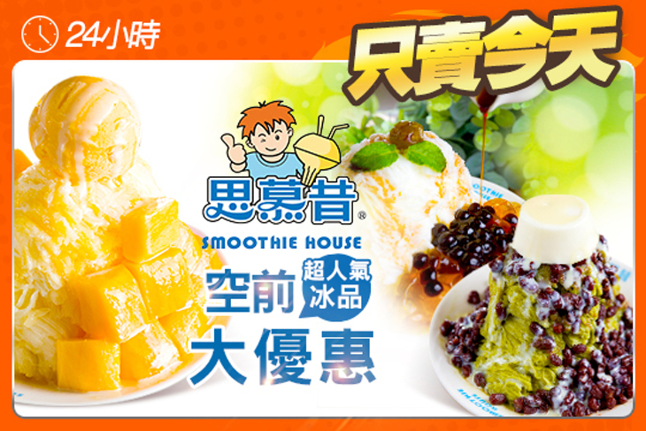 思慕昔(台中旗艦店)