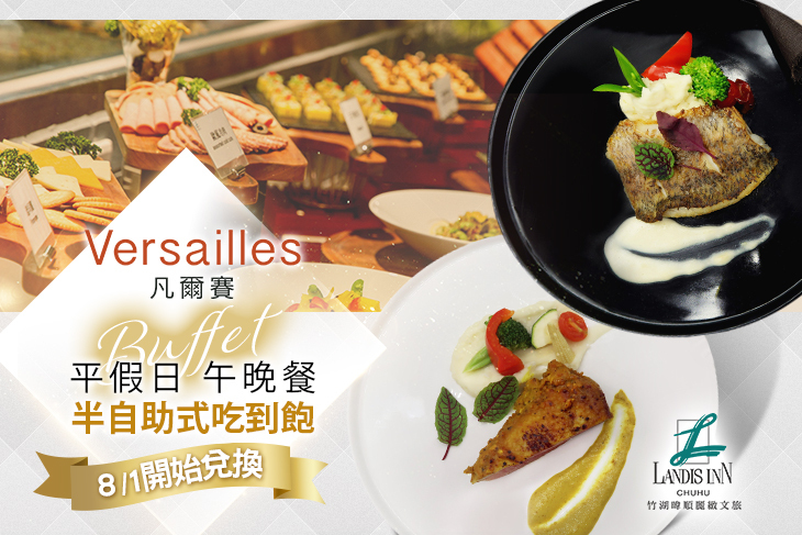 竹湖暐順麗緻文旅-凡爾賽