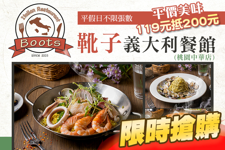 靴子義大利餐館(桃園中華店)