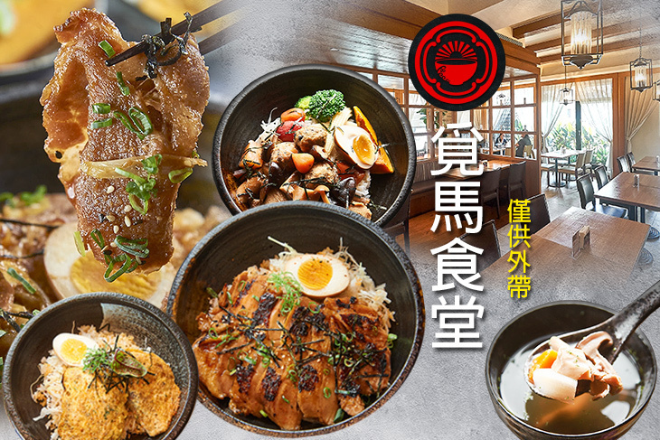 覓馬食堂