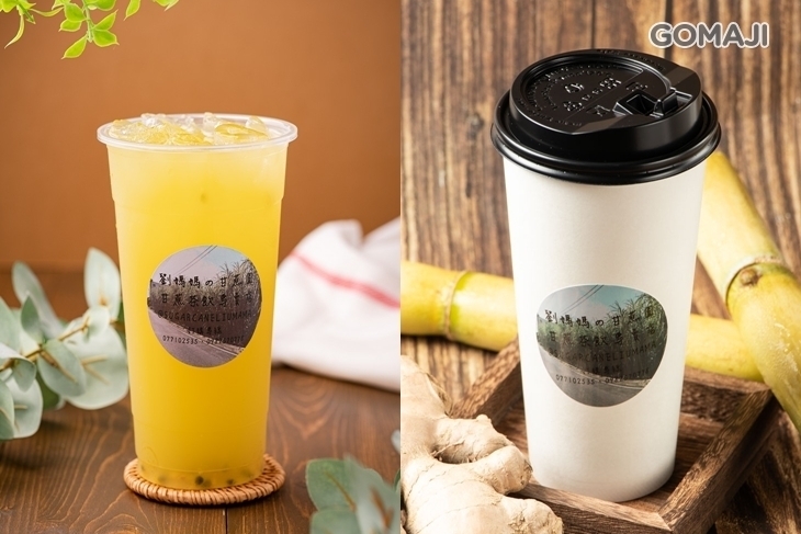 劉媽媽の甘蔗園