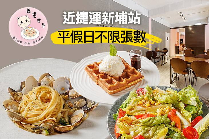 義饗世界