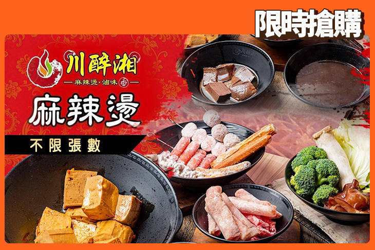 川醉湘麻辣食堂(士林文林店)