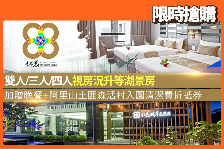 嘉義仁義湖岸大酒店