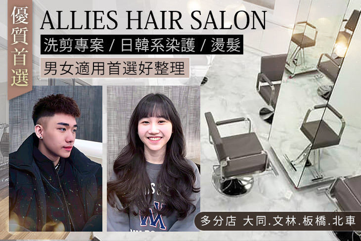 ALLIES HAIR SALON(中山店)