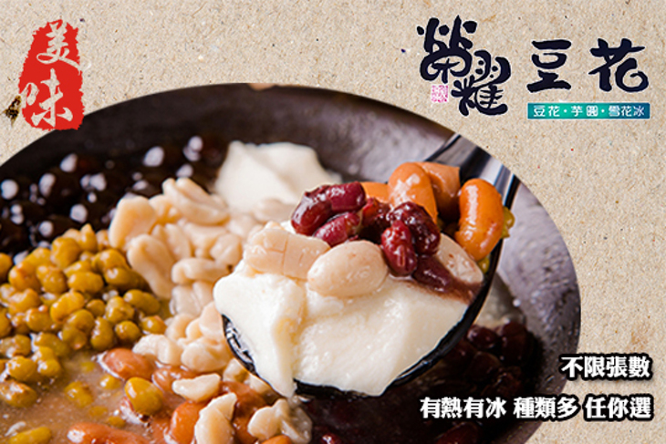 榮耀豆花(美村店)