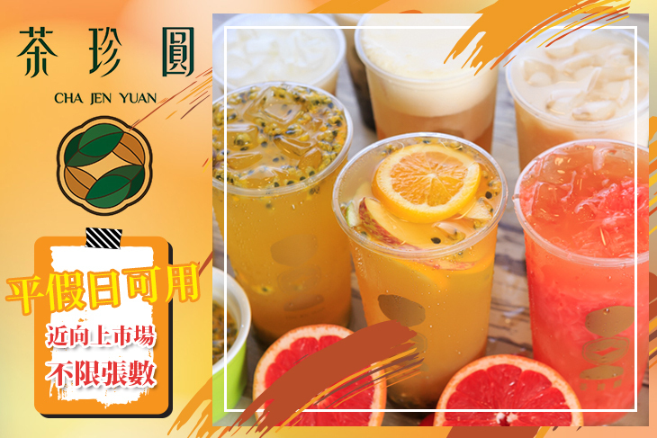 茶珍圓(台中向上店)