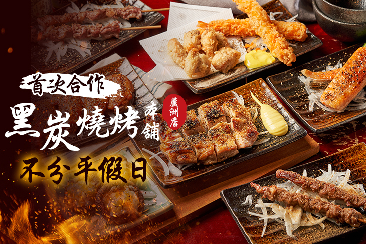 黑炭燒烤本舖(蘆洲店)