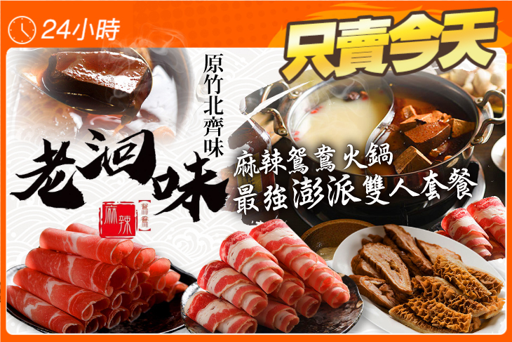老洄味麻辣鴛鴦火鍋(原竹北齊味)