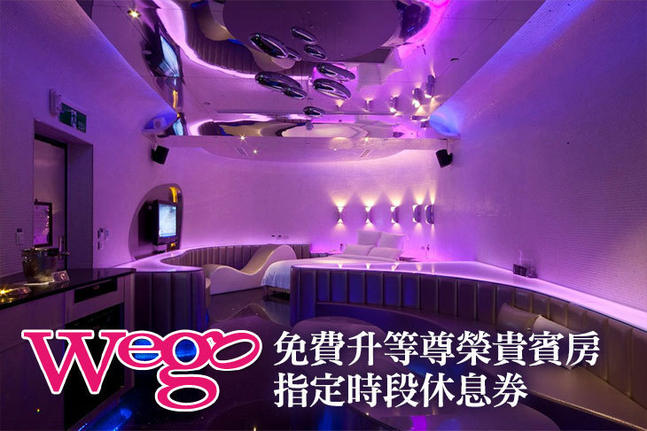 Wego薇閣精品旅館-林森館
