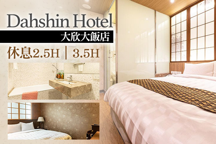 台北-大欣大飯店
