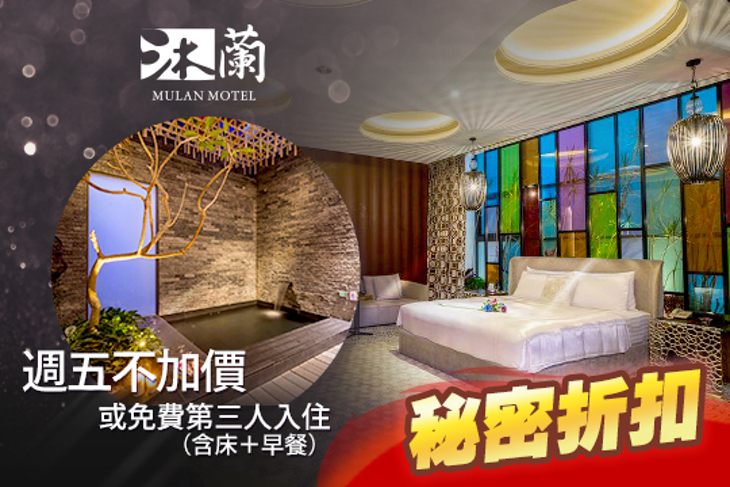 台中沐蘭時尚精品旅館
