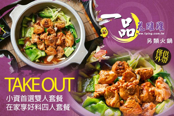 一品花雕雞(市民旗艦店)