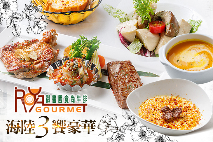 御書園食尚牛排餐廳