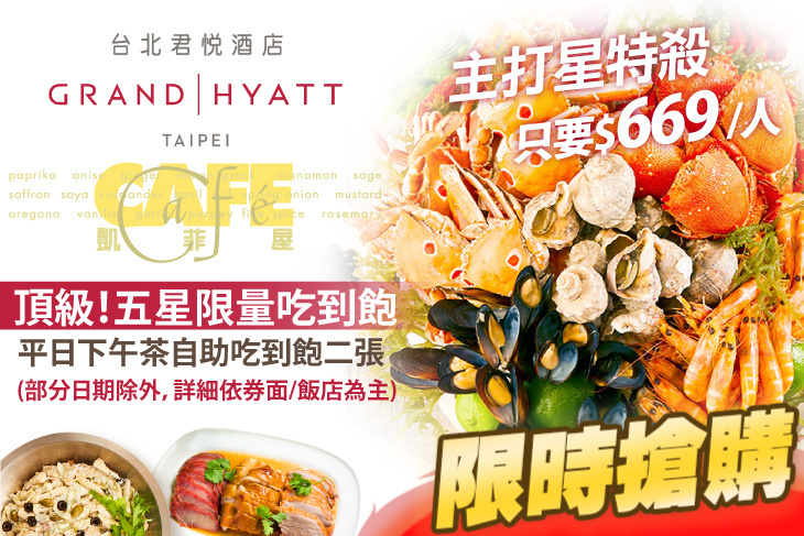 台北君悅酒店-凱菲屋