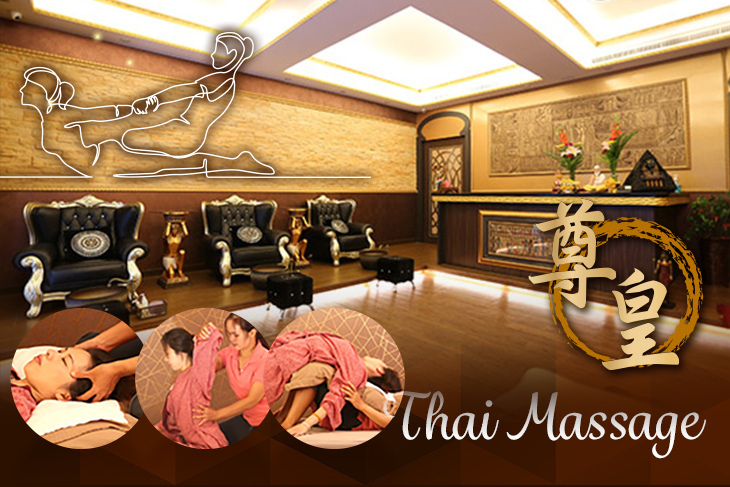 尊皇泰式按摩養生會館