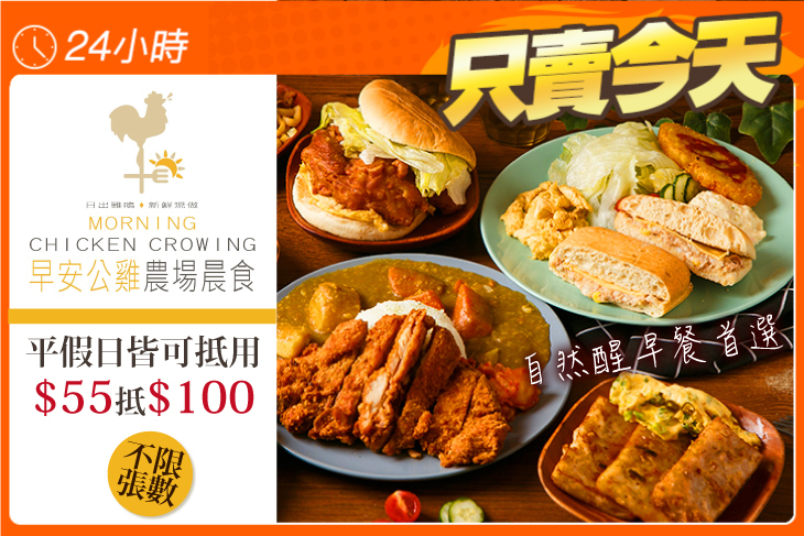 早安公雞農場晨食(桃園平鎮文化店) 早安公雞農場晨食(桃園平鎮文化店)