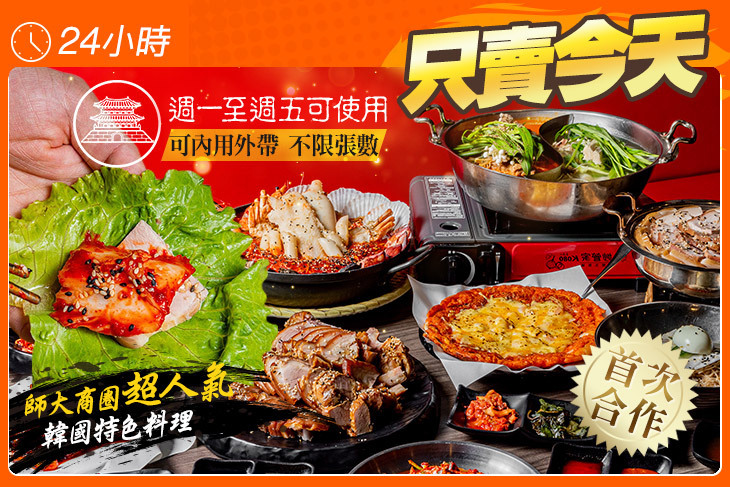 東大門韓國特色料理(師大店)