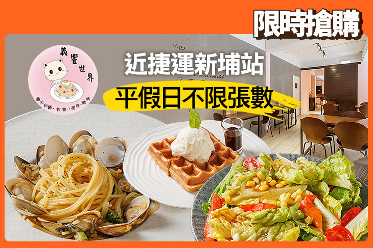 義饗世界