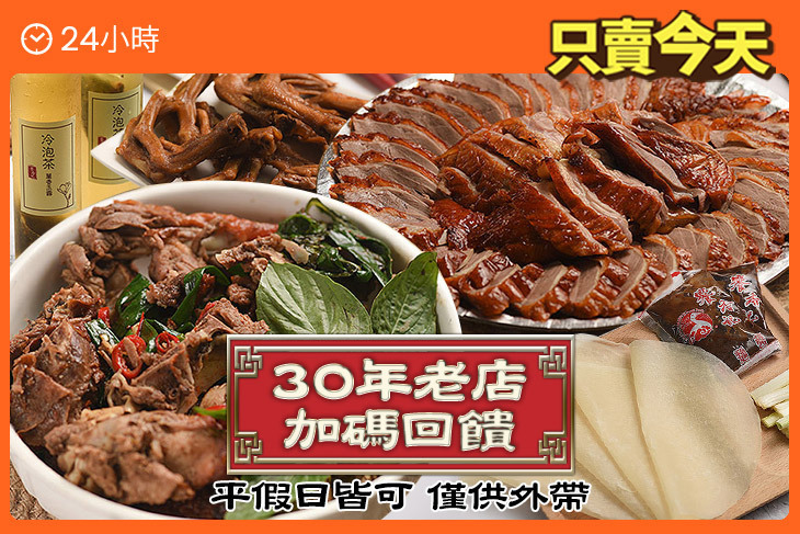 饗香記烤鴨(新竹店)超值優惠方案| Gomaji 懂生活的好麻吉