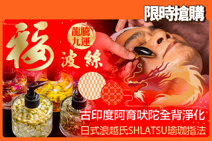 PH oBoss 福波絲養身館