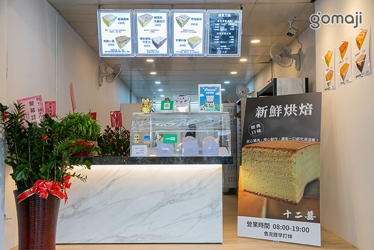 十二囍手作現烤蛋糕