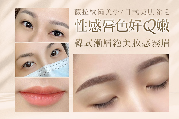 薇拉紋繡美學/日式美肌除毛
