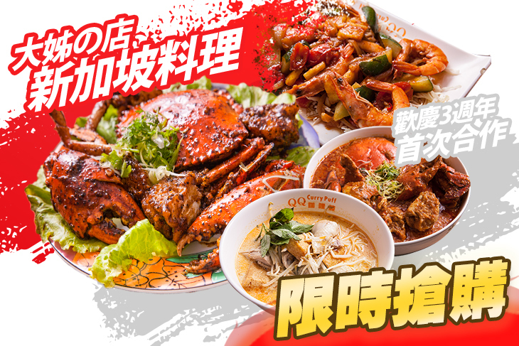 大姊の店 新加坡料理 - Sister's Cafe