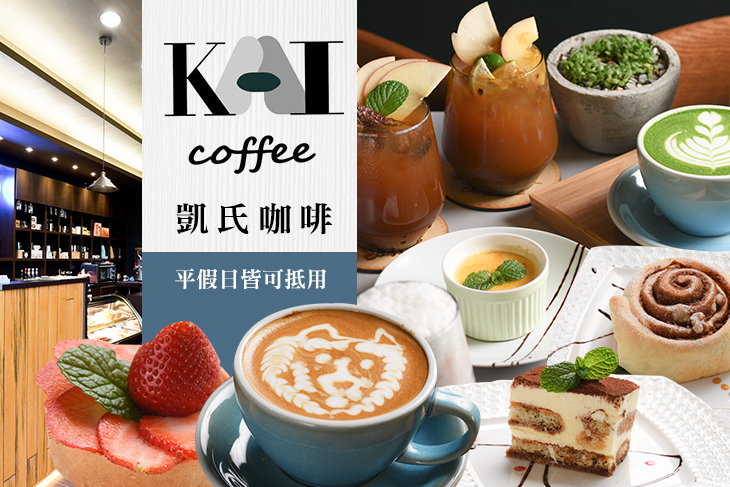 Kai's Coffee 凱氏咖啡