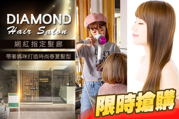 DIAMOND Hair Salon(民生店)