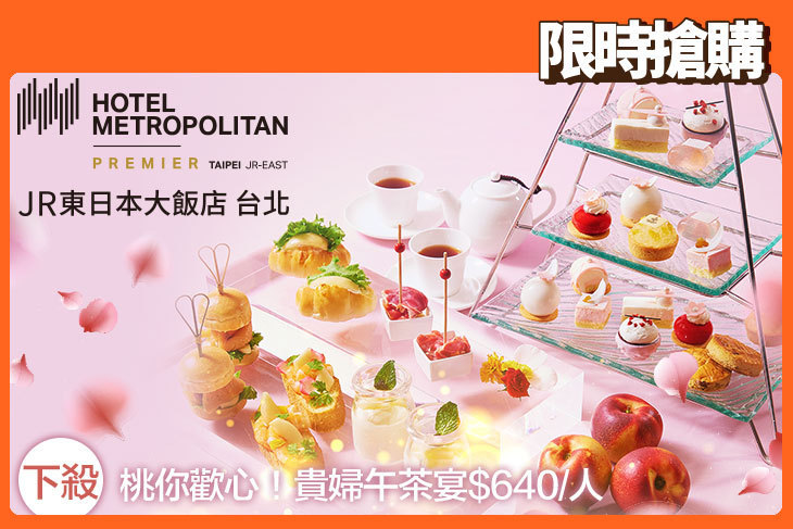 JR東日本大飯店 台北-月台町大廳酒吧