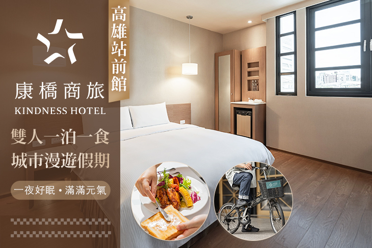 ​康橋商旅(高雄站前館)