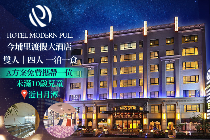 南投-今埔里渡假大酒店