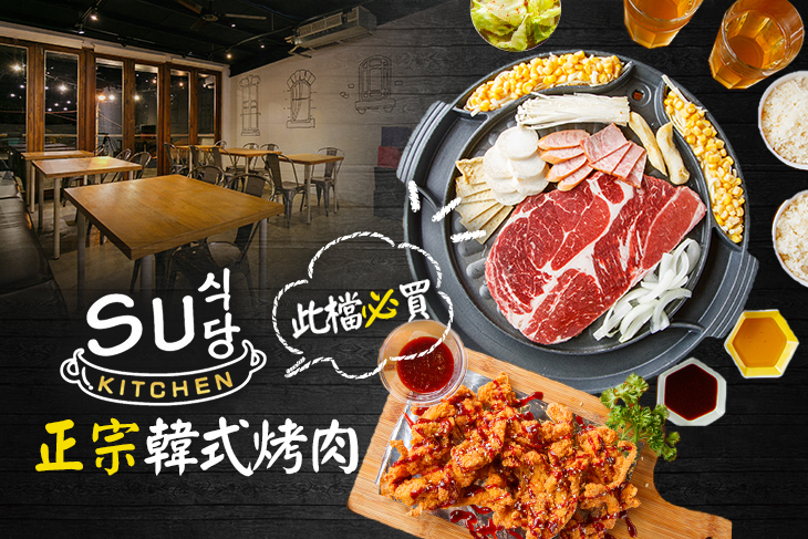 SU KITCHEN 正宗韓式烤肉(站前店) SU KITCHEN 正宗韓式烤肉(站前店)