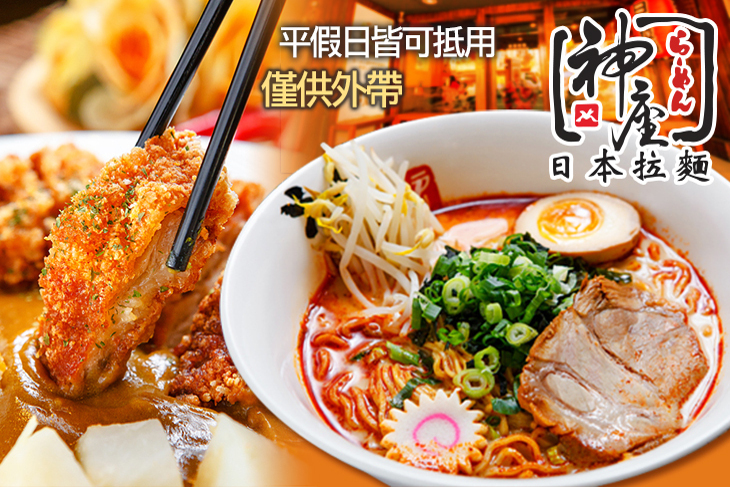 神座日本拉麵(崑山店)