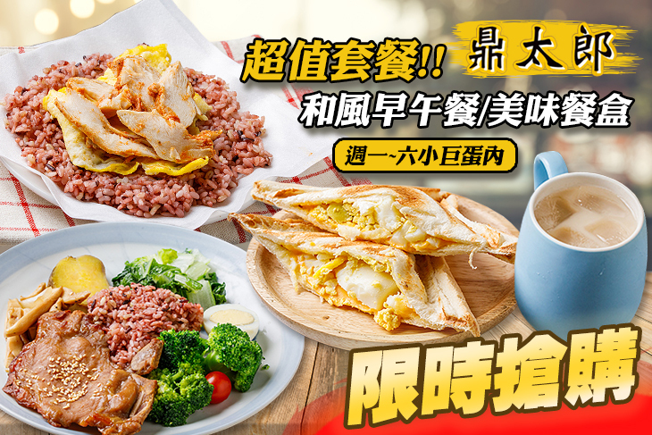 鼎太郎 早午餐(小巨蛋店)